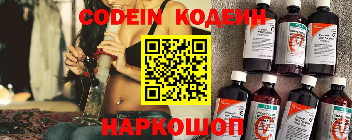 Мытищи  Кодеиновый сироп Lean Purple Drank  Вход с VPN  Codein Purple Drank 