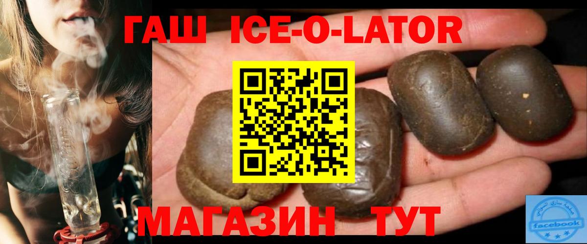 Гашиш ice o lator Мытищи