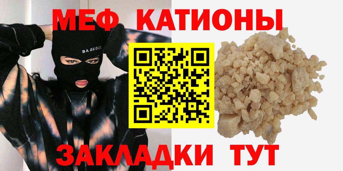 Мефедрон кристаллы Мытищи